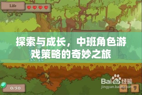 中班角色游戲，探索與成長的奇妙之旅