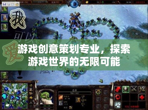 游戲創(chuàng)意策劃，解鎖游戲世界的無限可能