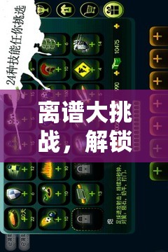 解鎖瘋狂體育奇境，離譜大挑戰(zhàn)的下載秘籍