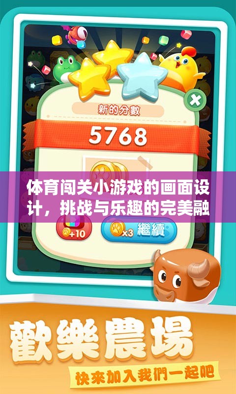 挑戰(zhàn)與樂趣并存的體育闖關(guān)小游戲畫面設(shè)計  第3張