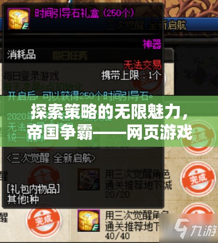 探索策略的無限魅力，帝國爭霸網(wǎng)頁游戲中的智慧對決