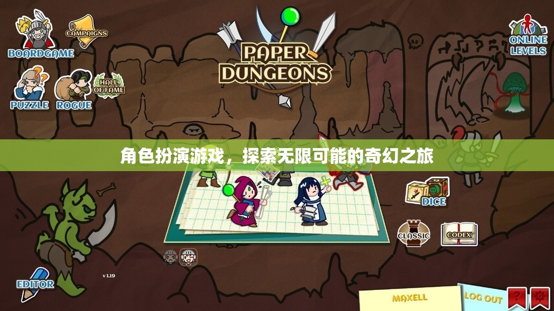 探索無(wú)限可能的奇幻之旅，角色扮演游戲的奇妙世界