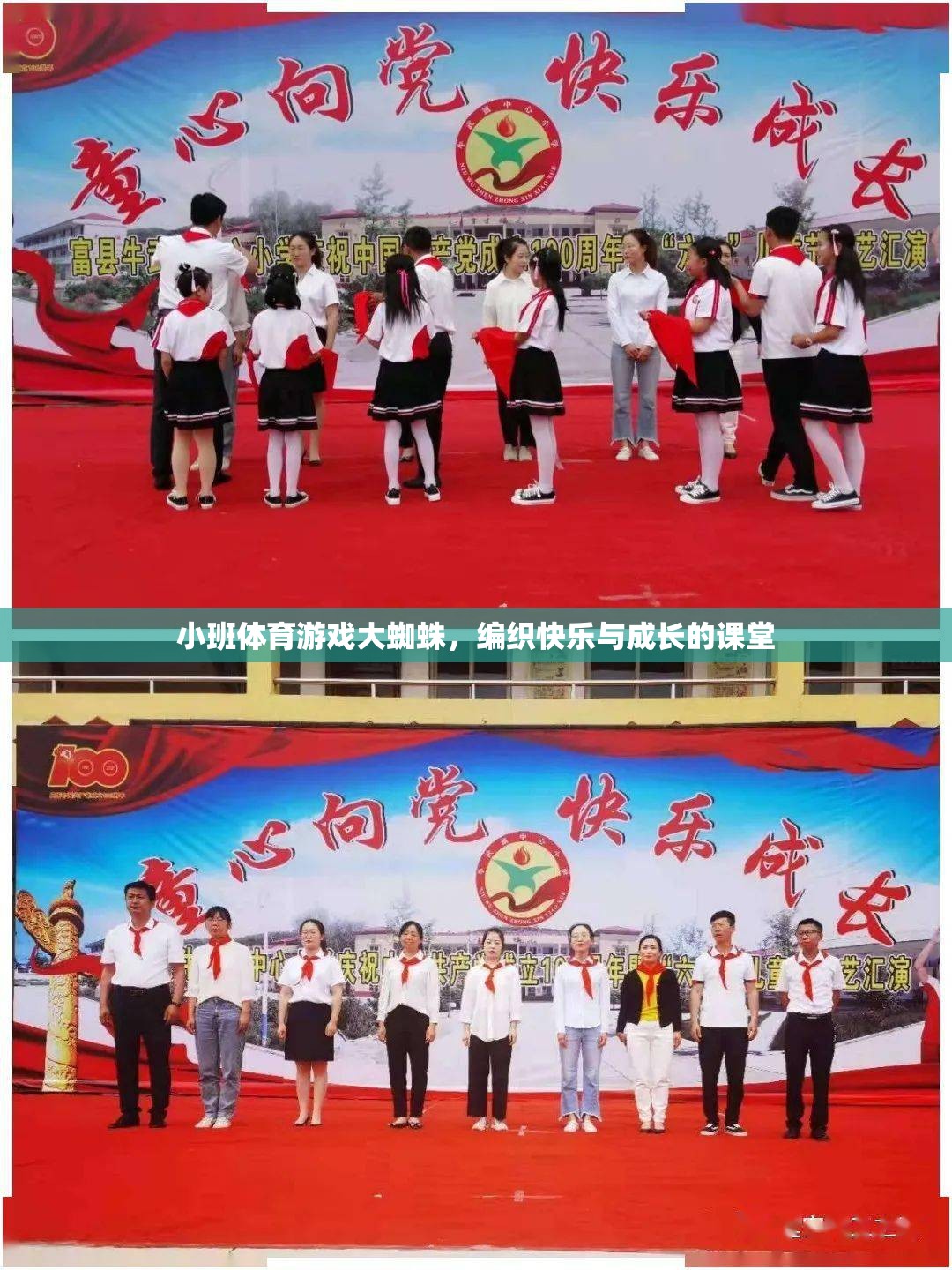 小班體育游戲，編織快樂與成長的‘大蜘蛛’課堂
