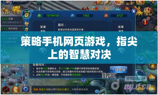 指尖智慧對決，策略手機(jī)網(wǎng)頁游戲的策略與樂趣