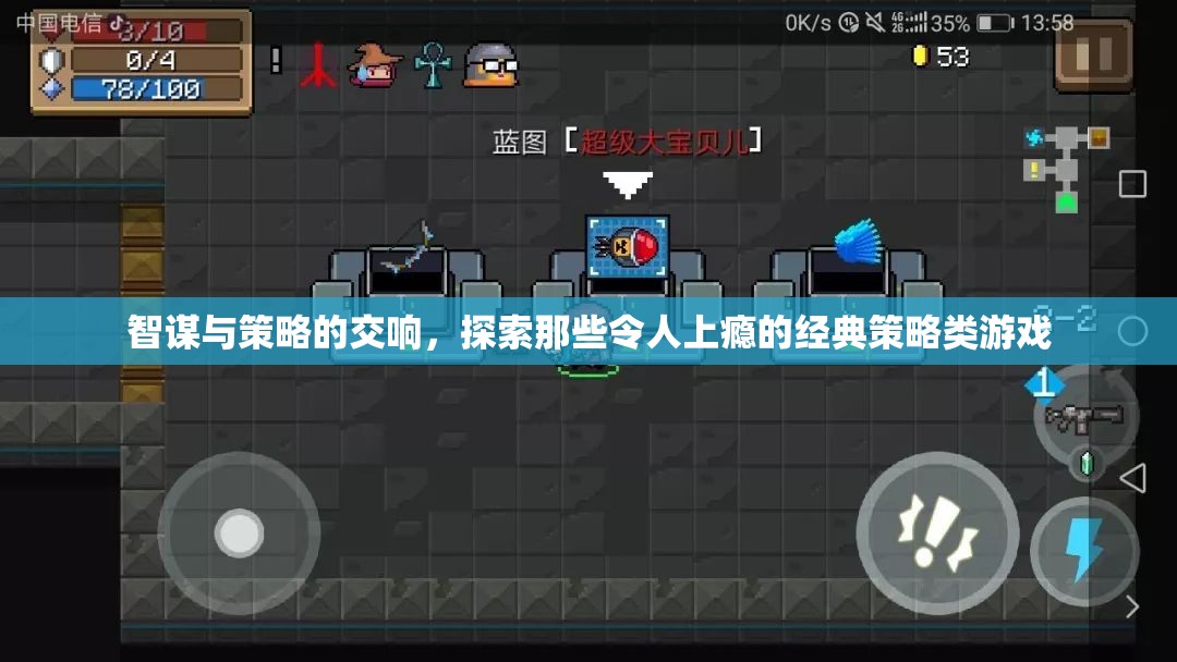 智謀與策略的交響，探索那些令人上癮的經(jīng)典策略類游戲