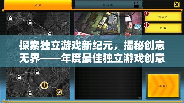 探索獨立游戲新紀元，揭秘創(chuàng)意無界——年度最佳獨立游戲創(chuàng)意公司