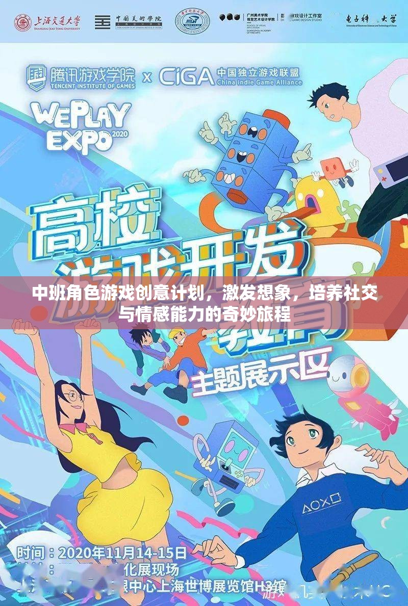 中班角色游戲，激發(fā)想象，培養(yǎng)社交與情感能力的奇妙旅程