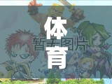 探索打氣球玩法的無限樂趣，體育小游戲的魅力