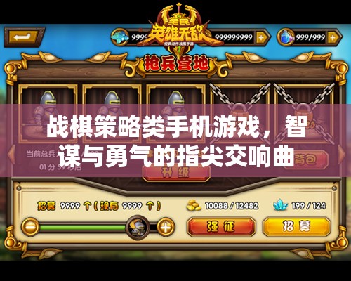 指尖智勇交響，戰(zhàn)棋策略手機(jī)游戲新體驗(yàn)