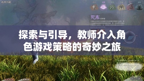教師介入角色游戲，探索與引導(dǎo)的奇妙之旅
