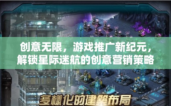 解鎖星際迷航，創(chuàng)意無(wú)限的游戲推廣新紀(jì)元  第1張