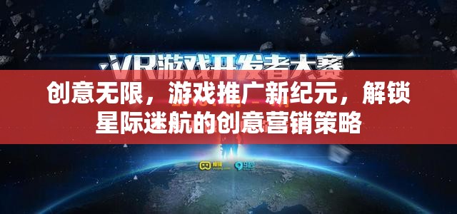 解鎖星際迷航，創(chuàng)意無(wú)限的游戲推廣新紀(jì)元  第3張