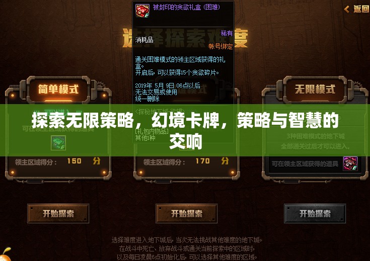 幻境卡牌，策略與智慧的交響樂章