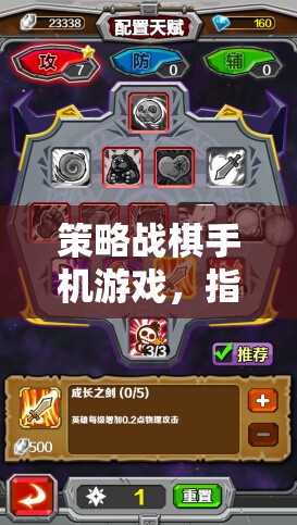 策略戰(zhàn)棋手機(jī)游戲，指尖上的智慧對決
