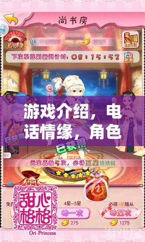電話情緣，一場(chǎng)角色扮演的奇妙游戲之旅  第1張