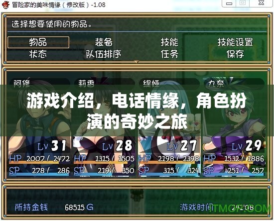 電話情緣，一場(chǎng)角色扮演的奇妙游戲之旅  第3張
