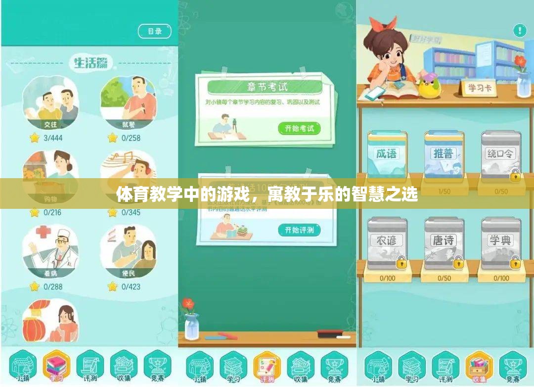 寓教于樂，體育教學(xué)中的游戲智慧之選