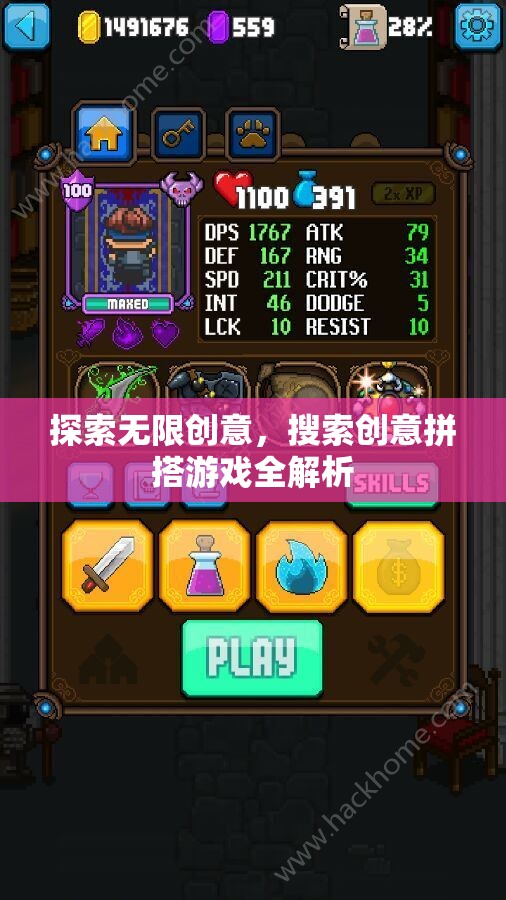 探索無限創(chuàng)意，創(chuàng)意拼搭游戲全面解析
