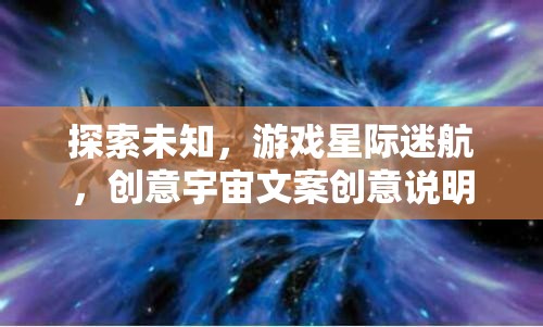 星際迷航，解鎖未知，創(chuàng)意宇宙的無限可能