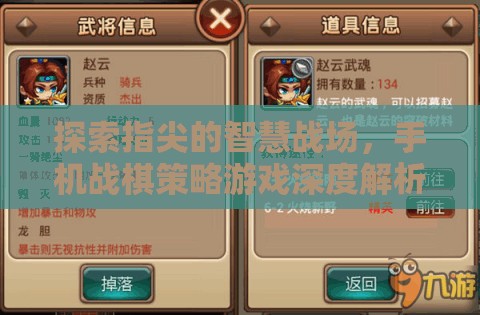 指尖上的智慧對(duì)決，手機(jī)戰(zhàn)棋策略游戲深度解析
