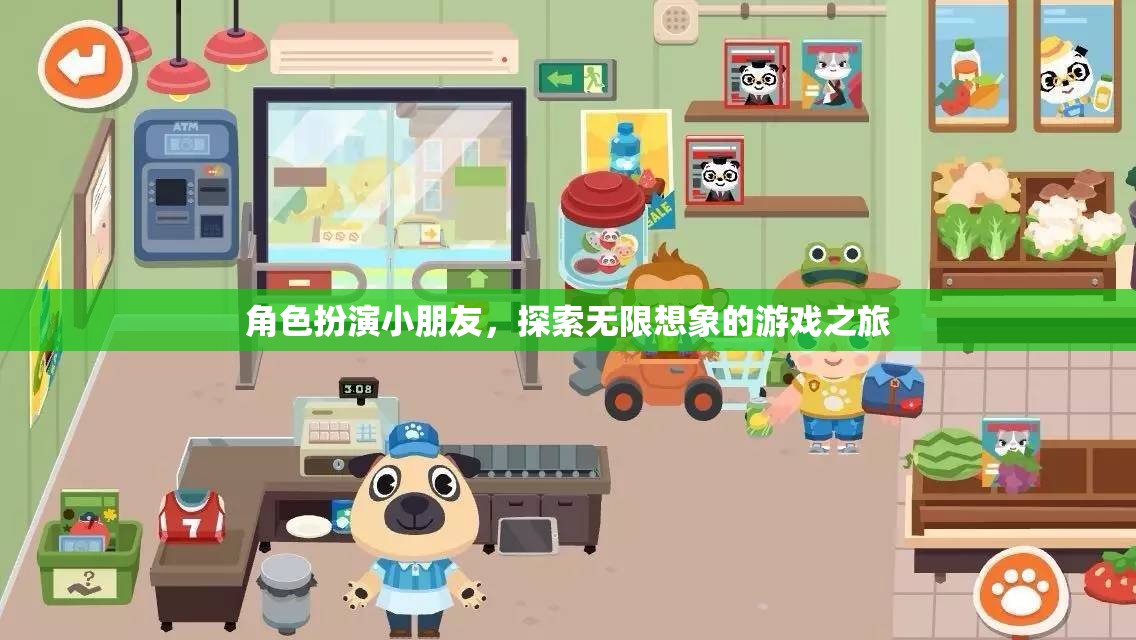 童心未泯，探索無限想象的游戲之旅