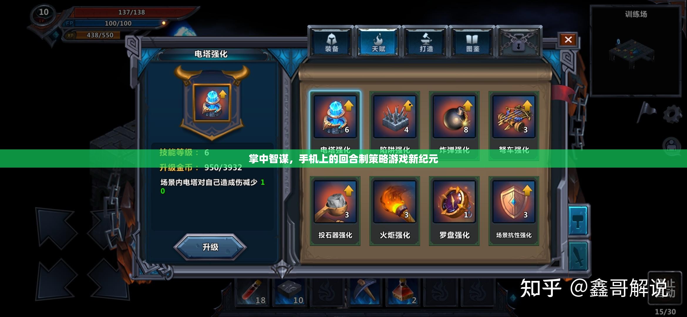 掌中智謀，開啟手機回合制策略游戲新紀元