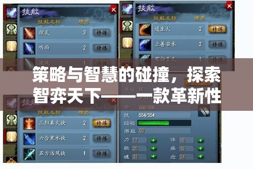智弈天下，策略與智慧的碰撞，革新性策略回合制手機游戲探索