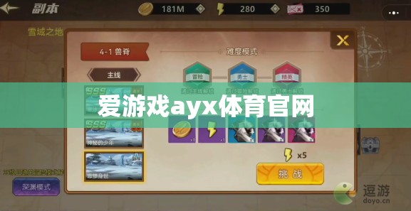 警惕！愛游戲ayx體育官網(wǎng)可能存在的風(fēng)險與陷阱
