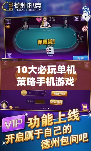 智謀與決策的移動盛宴，10大必玩單機(jī)策略手機(jī)游戲