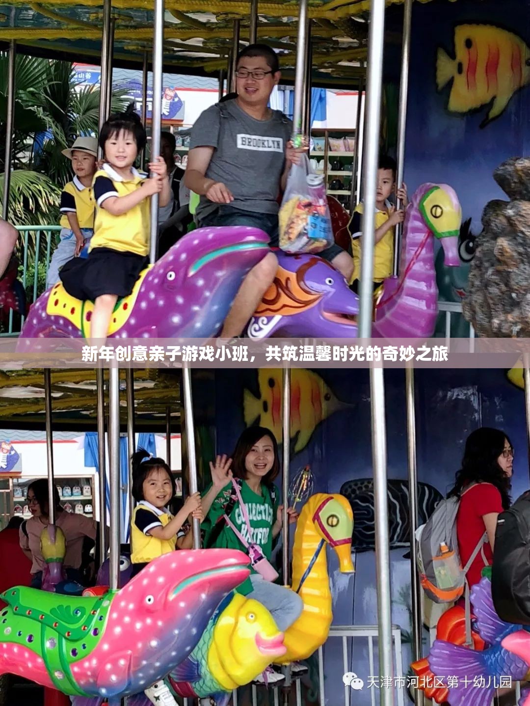 新年親子游戲小班，共筑溫馨時光的奇妙之旅