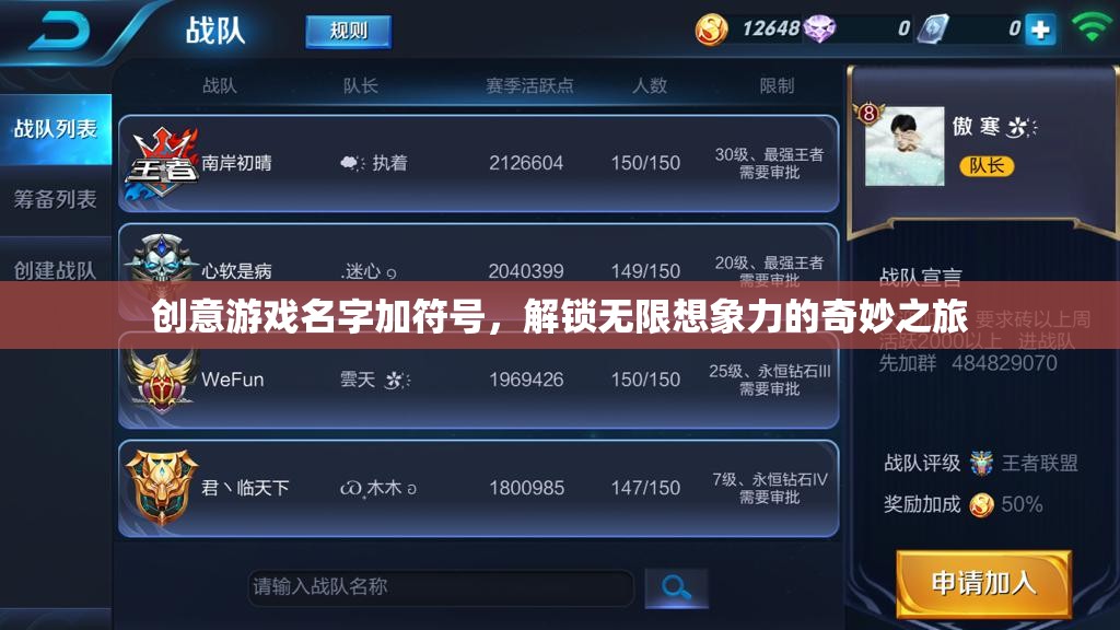 解鎖奇幻，創(chuàng)意游戲名與符號的奇妙之旅  第2張