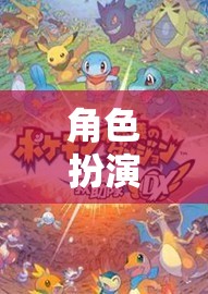 角色扮演游戲玩具，開啟無限想象的奇幻之旅  第3張