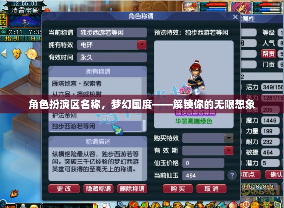 解鎖夢(mèng)幻國度，角色扮演區(qū)的無限想象之旅