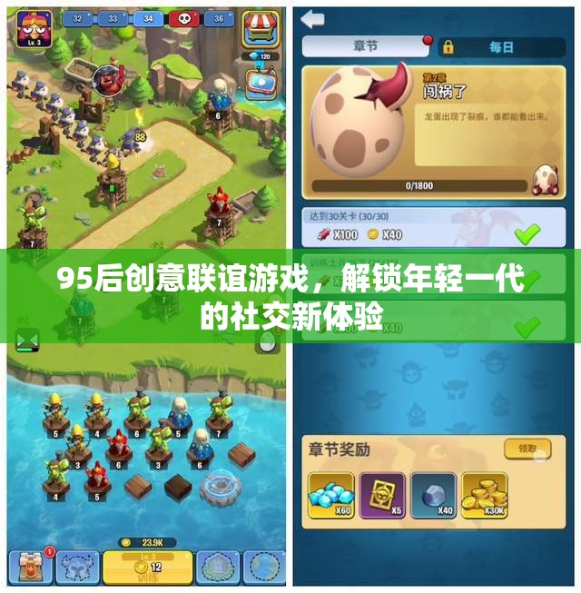 95后創(chuàng)意聯(lián)誼游戲，解鎖年輕一代的社交新體驗