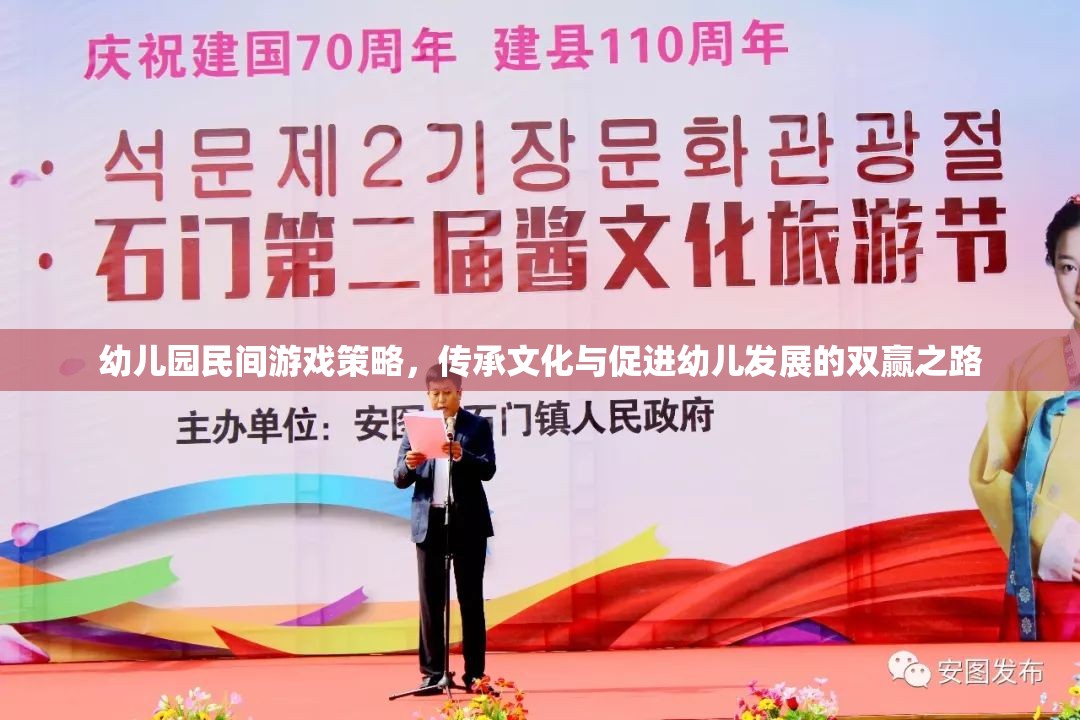 民間游戲在幼兒園中的策略應用，文化傳承與幼兒發(fā)展的雙贏之路