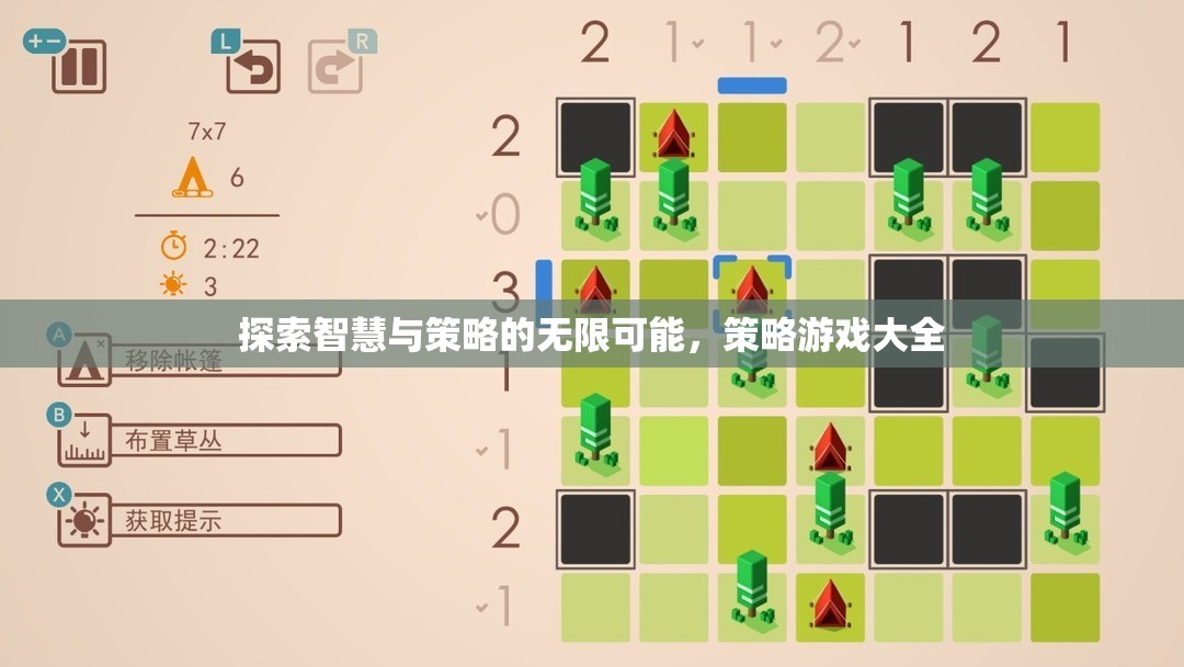 探索智慧與策略的無限可能，策略游戲大全