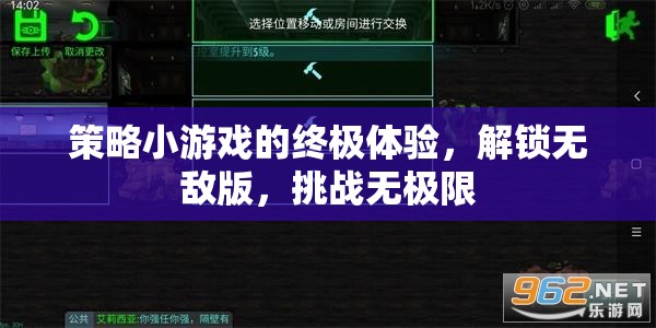 策略小游戲的終極挑戰(zhàn)，解鎖無(wú)敵版，探索無(wú)限可能