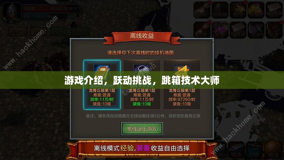 躍動(dòng)挑戰(zhàn)，解鎖跳箱技術(shù)大師的無限可能