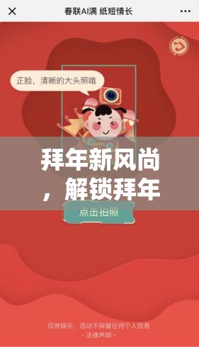 解鎖拜年新風(fēng)尚，創(chuàng)意換裝視頻拜年游戲
