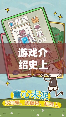 智斗與陷阱的巔峰對決，揭秘史上最坑爹游戲9策略篇