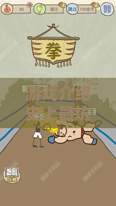 智斗與陷阱的巔峰對決，揭秘史上最坑爹游戲9策略篇