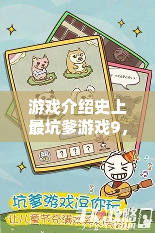 智斗與陷阱的巔峰對決，揭秘史上最坑爹游戲9策略篇