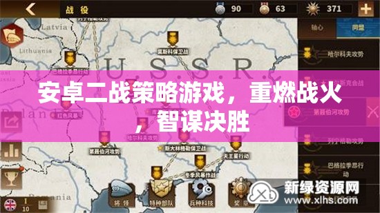 重燃戰(zhàn)火，安卓二戰(zhàn)策略游戲中的智謀對決