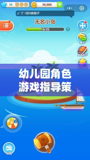 幼兒園角色游戲，激發(fā)創(chuàng)意與社交的奇妙指導策略