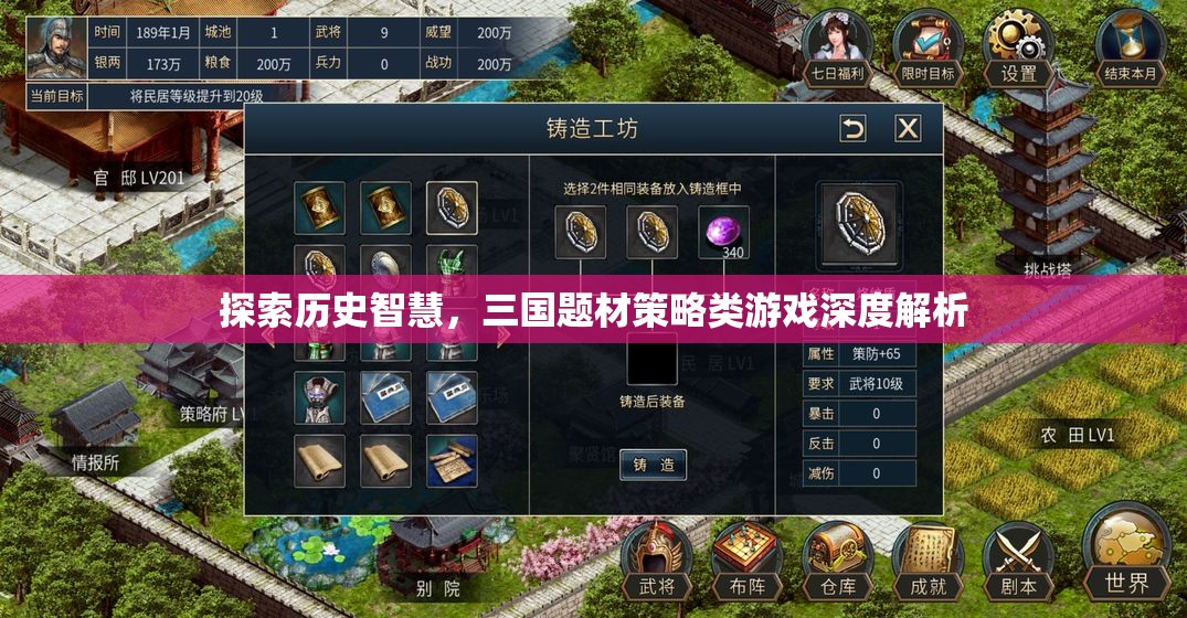 三國(guó)智慧探索，深度解析策略類游戲