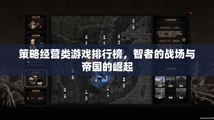 智者的戰(zhàn)場與帝國的崛起，策略經(jīng)營類游戲排行榜  第2張