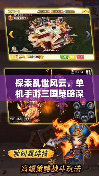 亂世風(fēng)云中的策略抉擇，深度解析單機(jī)手游三國(guó)