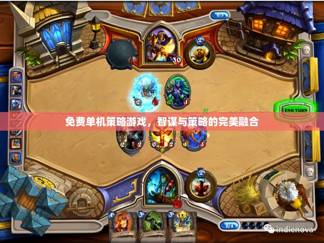 智謀與策略的完美融合，免費單機策略游戲