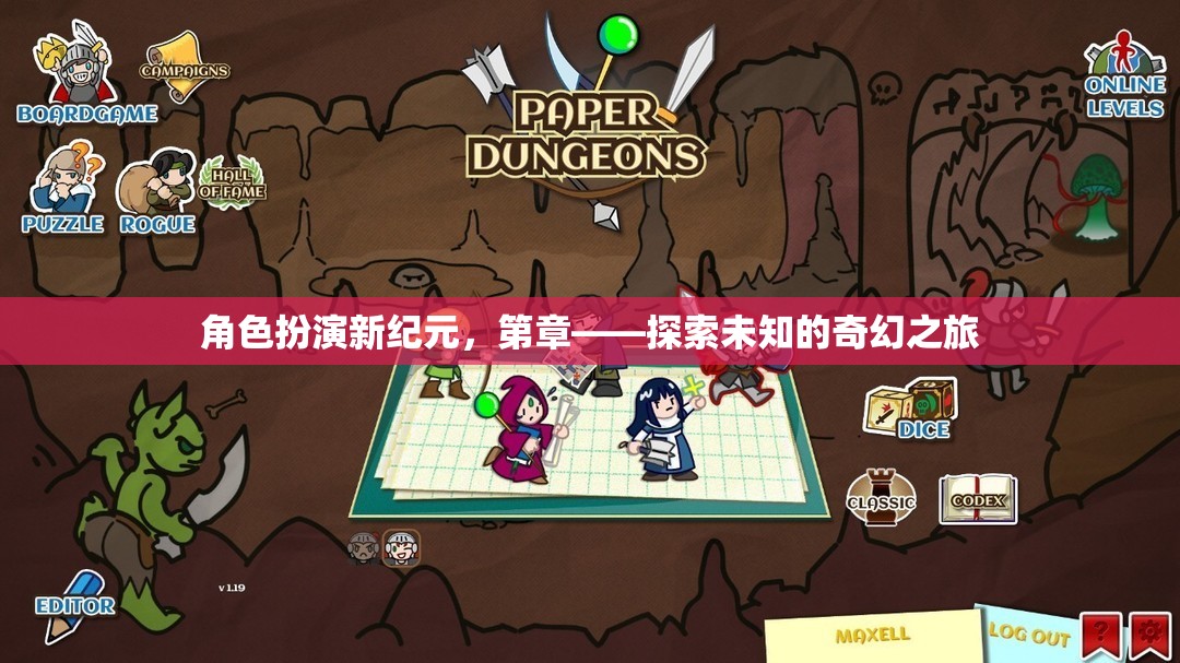 角色扮演新紀(jì)元，第章——探索未知的奇幻之旅