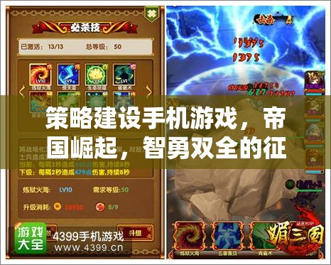 智勇雙全，帝國崛起的手機游戲策略建設